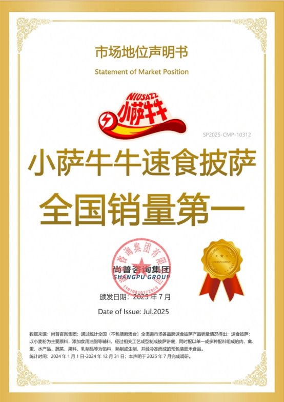 小萨牛牛以一人食披萨优势,持续引领中国冷冻披萨新赛道 小萨牛牛以一人食披萨优势,持续引领中国冷冻披萨新赛道