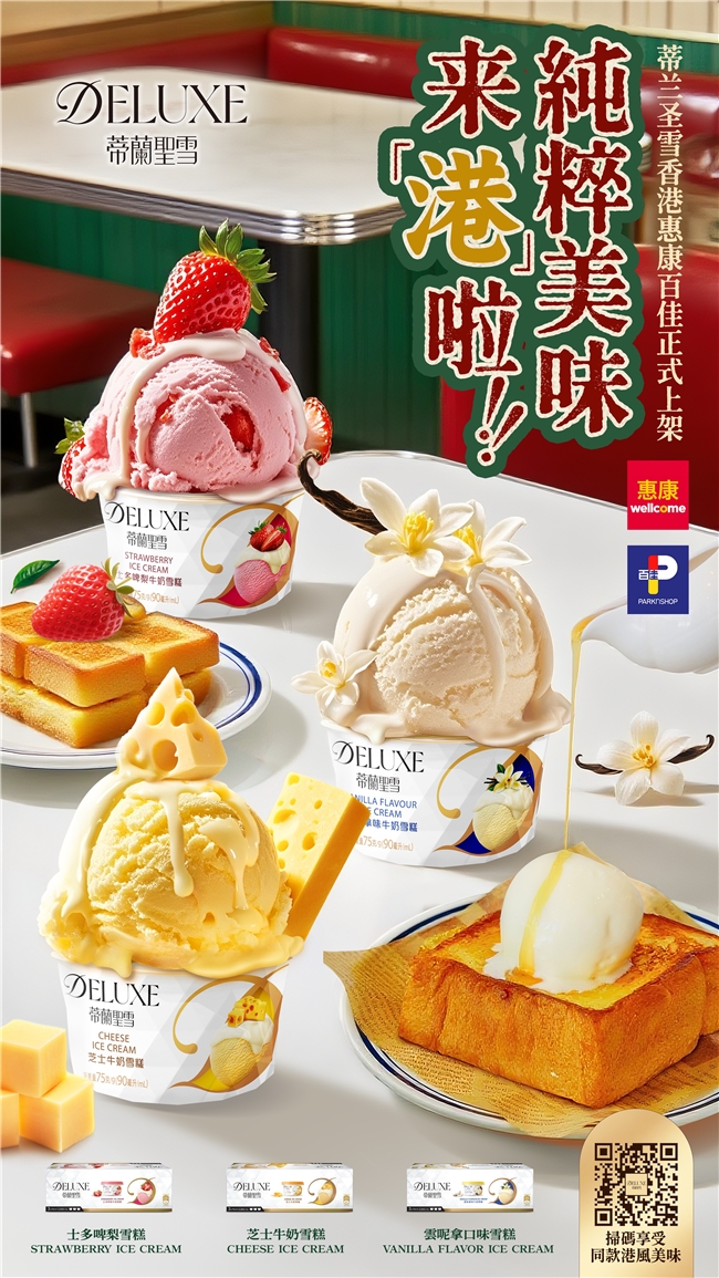 蒙牛冰淇淋:产品升级、营销破圈 增收又增利 蒙牛冰淇淋:产品升级、营销破圈 增收又增利