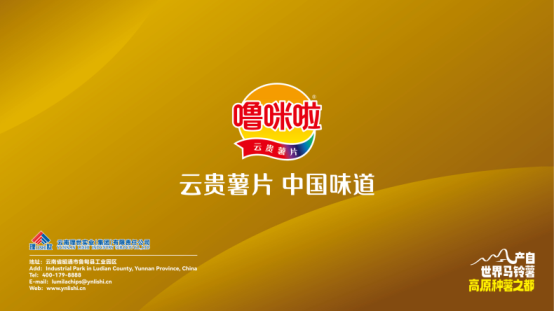 市场地位声明:噜咪啦 云贵薯片开创者,云贵薯片全国销量第一 市场地位声明:噜咪啦 云贵薯片开创者,云贵薯片全国销量第一