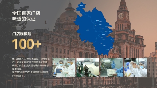 市场地位声明：老盛兴本研工坊，低糖减盐无抗黑猪肉小笼汤包首创品牌