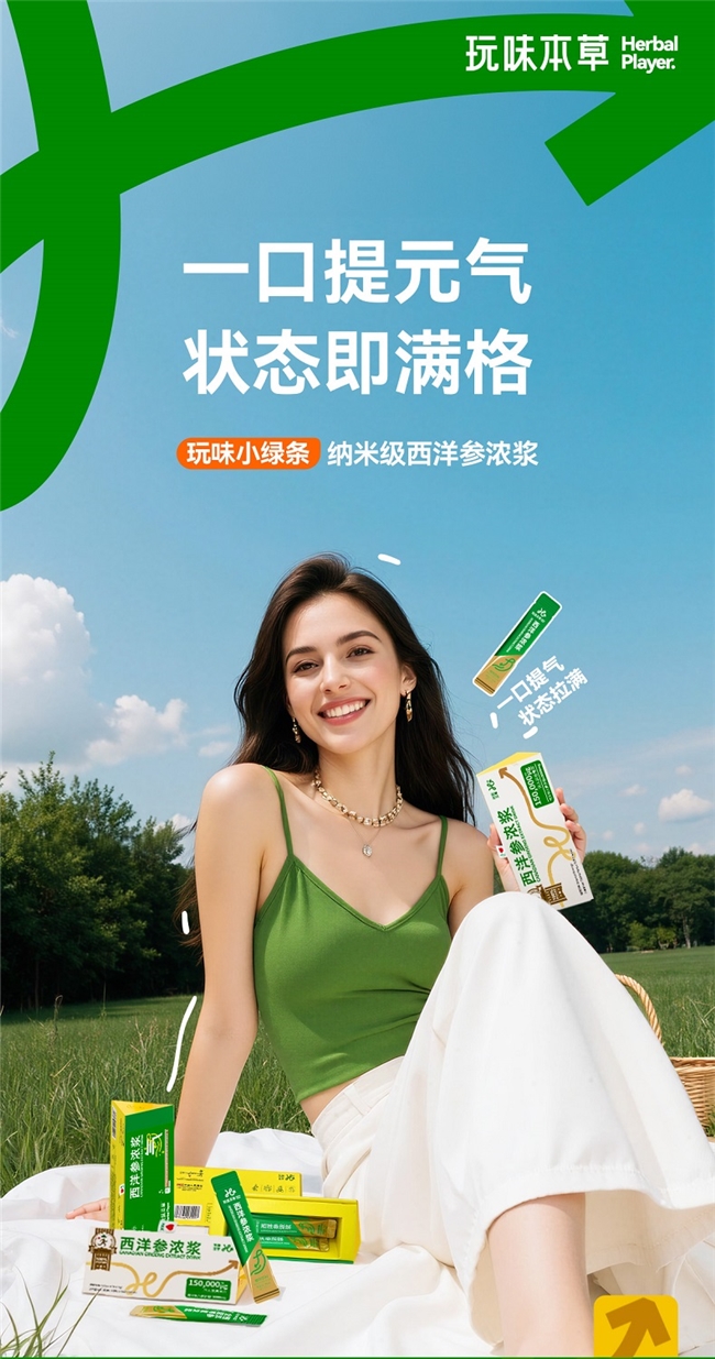 市场地位声明:玩味本草,中国仿生纳米草本健康食品开创者 市场地位声明:玩味本草,中国仿生纳米草本健康食品开创者