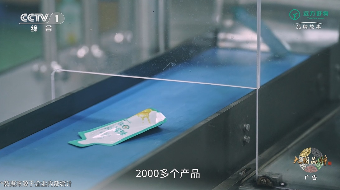 远方好物首登CCTV-1 | 以信任，守护中国家庭餐桌