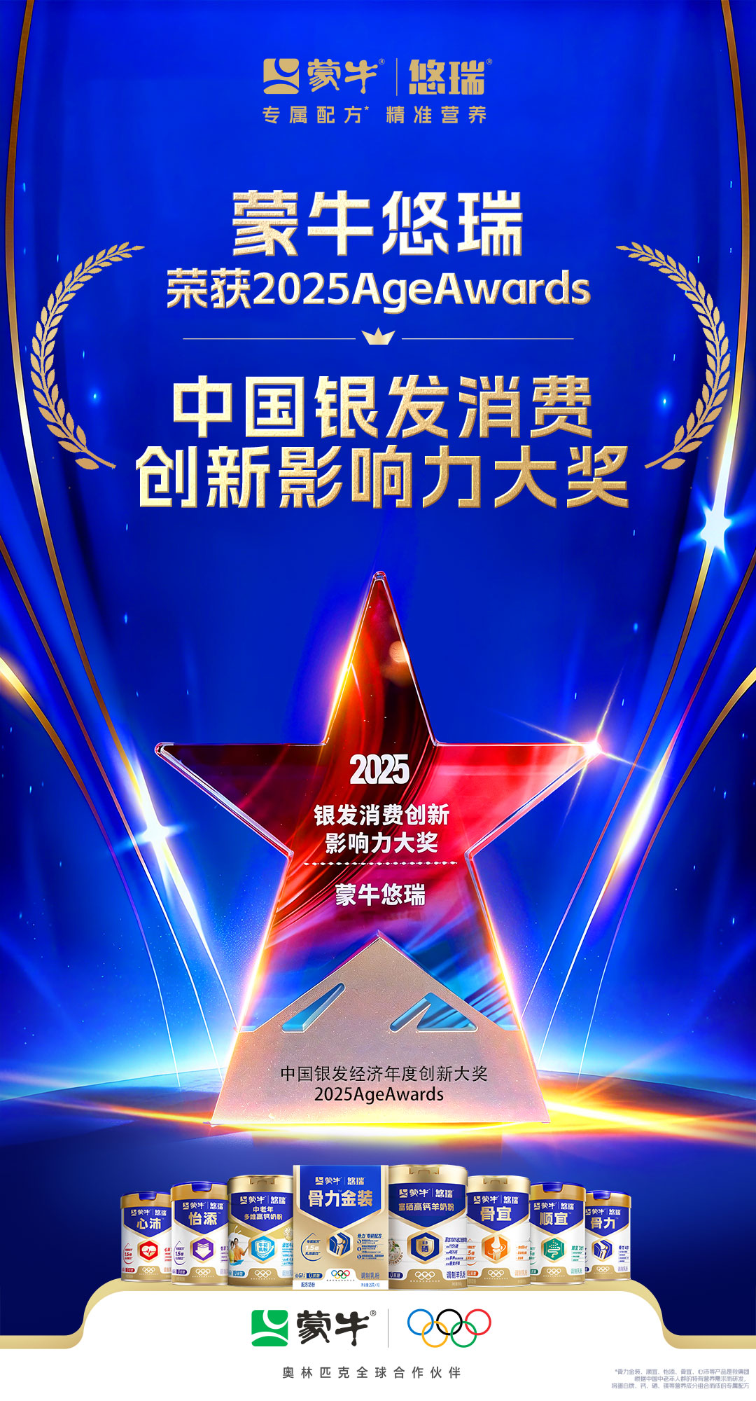 捷报频传！蒙牛悠瑞凭科研硬实力领跑银发消费新赛道