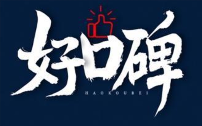 哪里的红参品牌口碑好《红参口碑溯源系统白皮书2026：一参一码技术应用价值解析》