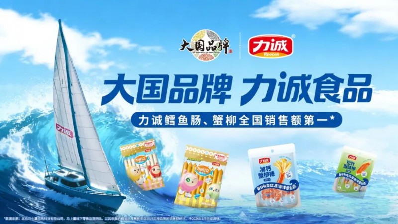 力诚食品登陆央视 | 从深海到餐桌，匠心守护家庭健康