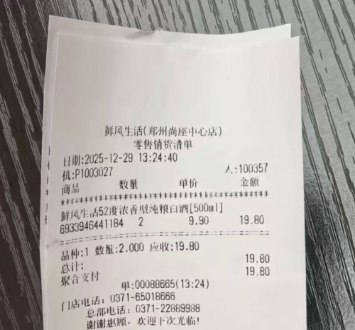 9.9元“鲜风生活”“纯粮固态”白酒标识认证证书是“套用”的