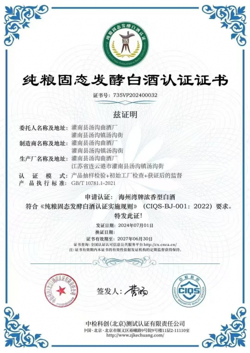 9.9元“鲜风生活”“纯粮固态”白酒标识认证证书是“套用”的