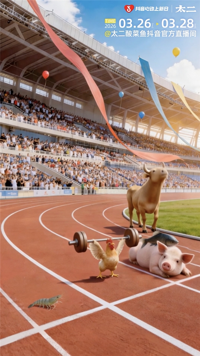太二用一场「鲜活运动会」，在抖音重塑餐饮上新