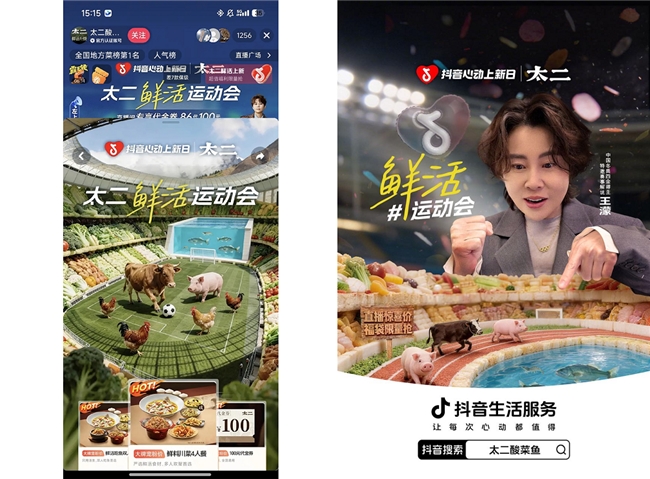太二用一场「鲜活运动会」，在抖音重塑餐饮上新