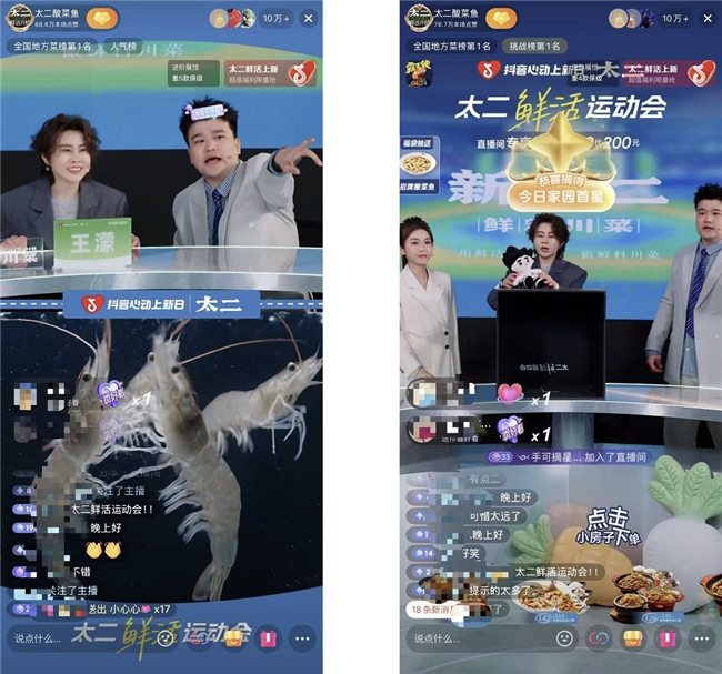 太二用一场「鲜活运动会」，在抖音重塑餐饮上新