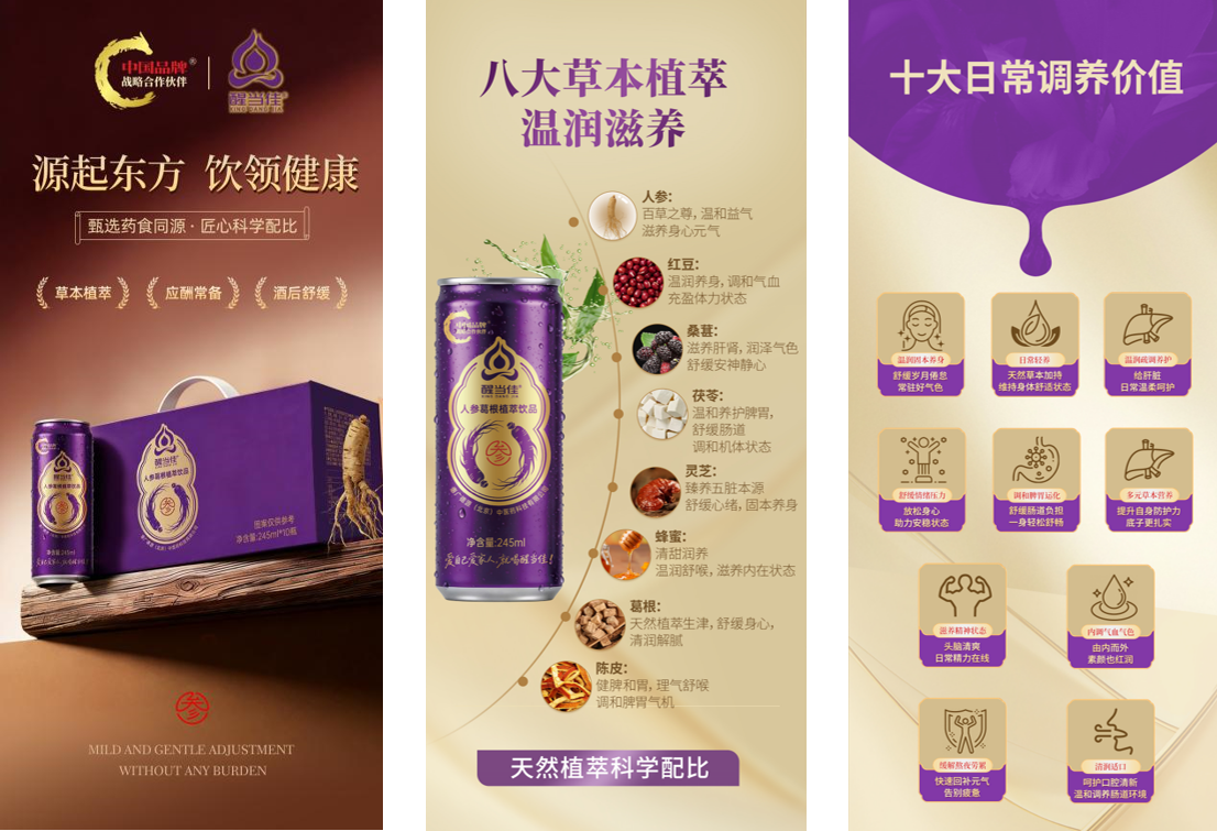 惠广德源重磅推出“醒当佳”人参葛根植萃饮品 惠广德源重磅推出“醒当佳”人参葛根植萃饮品