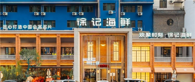 从宴请酒楼到欢聚主场，徐记靠 13579 心法逆势增长超40%