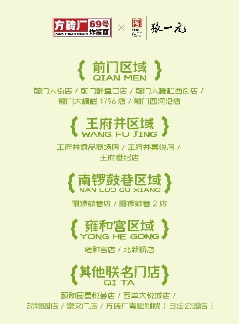 守住老味道,也要走进新时代:方砖厂×张一元联名背后的思考 守住老味道,也要走进新时代:方砖厂×张一元联名背后的思考