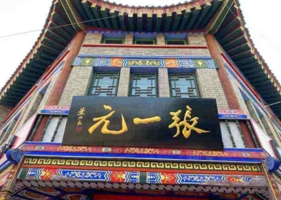 守住老味道,也要走进新时代:方砖厂×张一元联名背后的思考 守住老味道,也要走进新时代:方砖厂×张一元联名背后的思考