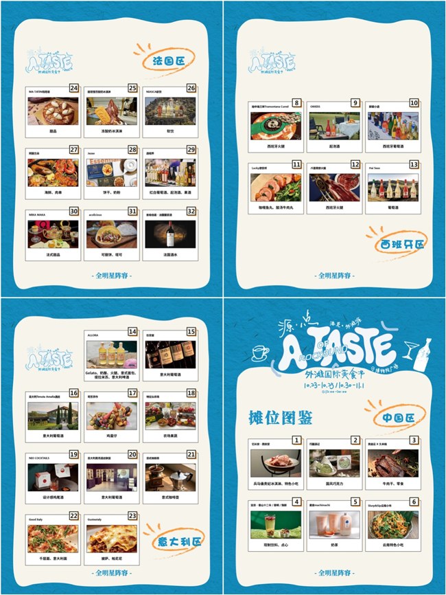 A TASTE OF ROCKBUND 怎么玩?外滩国际美食节超全游玩攻略 & 参与指南 A TASTE OF ROCKBUND 怎么玩?外滩国际美食节超全游玩攻略 & 参与指南