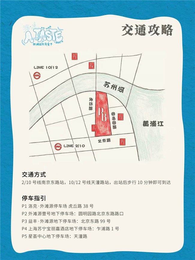 A TASTE OF ROCKBUND 怎么玩?外滩国际美食节超全游玩攻略 & 参与指南 A TASTE OF ROCKBUND 怎么玩?外滩国际美食节超全游玩攻略 & 参与指南