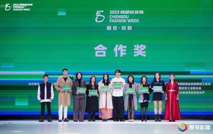 品牌齐聚、创新潜能迸发:成都时装闭幕,期待下次精彩继续 品牌齐聚、创新潜能迸发:成都时装闭幕,期待下次精彩继续
