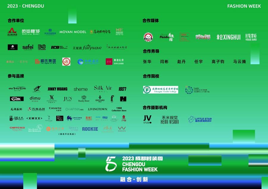 品牌齐聚、创新潜能迸发:成都时装闭幕,期待下次精彩继续 品牌齐聚、创新潜能迸发:成都时装闭幕,期待下次精彩继续