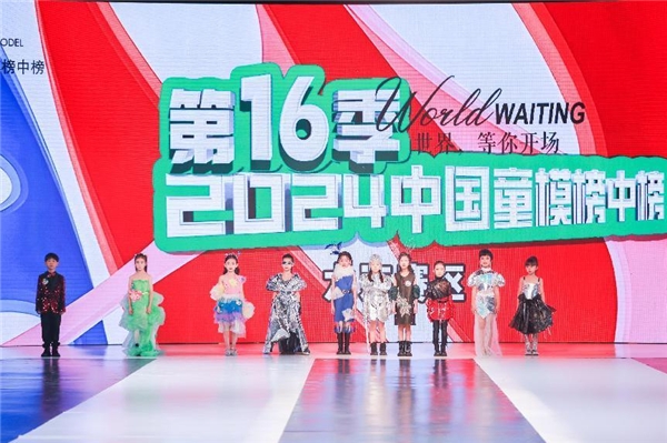 2024中国童模榜中榜时尚盛典大连赛区完美落幕