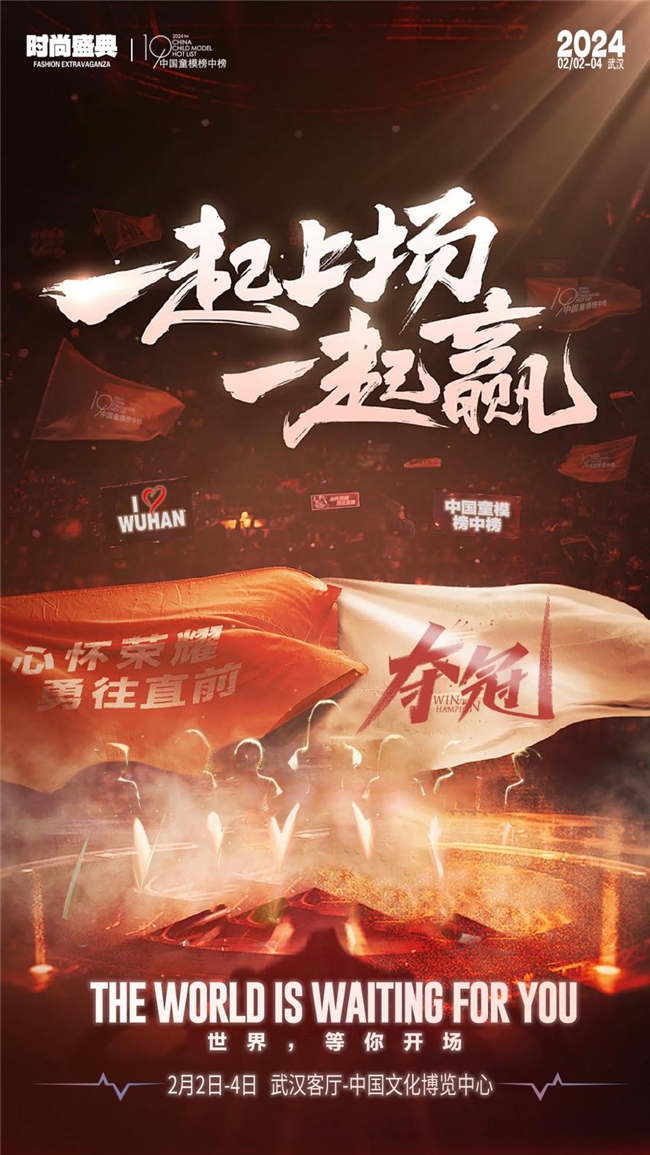 2024中国童模榜中榜时尚盛典官方发言人金诗颖 2024中国童模榜中榜时尚盛典官方发言人金诗颖