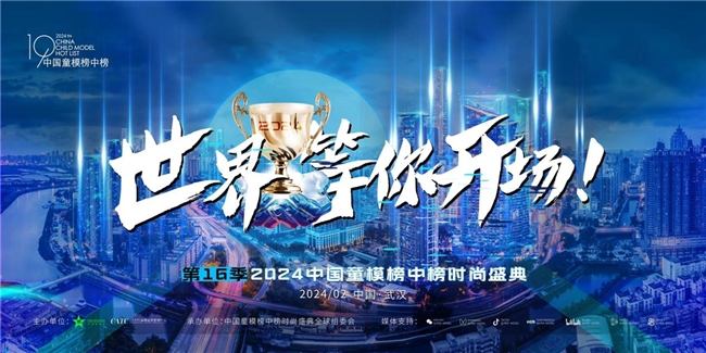 2024中国童模榜中榜时尚盛典表演嘉宾崔宇贤