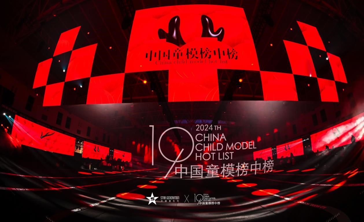2024中国童模榜中榜<a href=https://www.xwkx.net/Ent/8/ target=_blank class=infotextkey><a href=https://www.xwkx.net/Ent/8/ target=_blank class=infotextkey>时尚</a></a>盛典总决赛武汉圆满落幕 2024中国童模榜中榜时尚盛典总决赛武汉圆满落幕