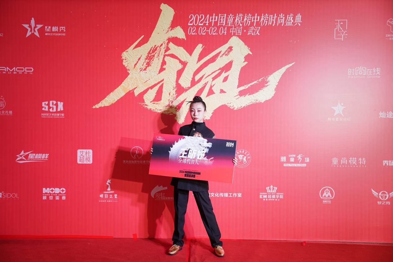 2024中国童模榜中榜时尚盛典全球代言人王昕妍