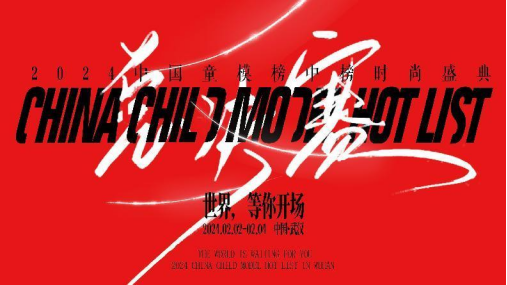 2024中国童模榜中榜时尚盛典官方发言人林玮茗 2024中国童模榜中榜时尚盛典官方发言人林玮茗