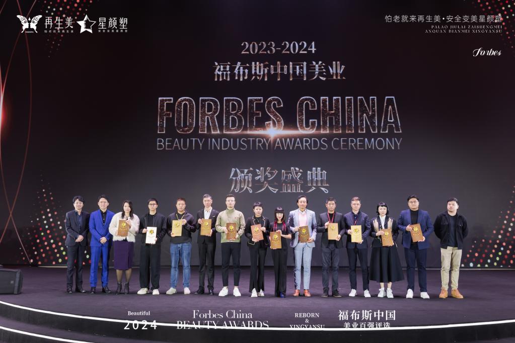 再生美荣登福布斯中国美业百强,开启美业新篇章 再生美荣登福布斯中国美业百强,开启美业新篇章