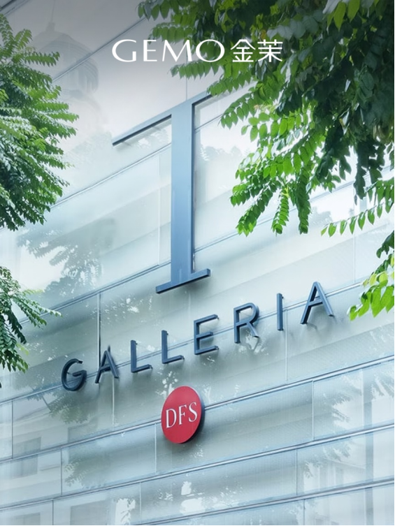 GEMO金茉入驻香港DFS迪斐世,臻享高端抗衰护肤体验 GEMO金茉入驻香港DFS迪斐世,臻享高端抗衰护肤体验