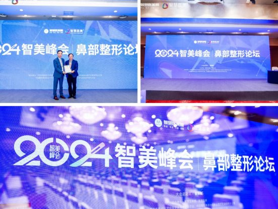 巫文云院长在2024智美峰会 分享鼻整形审美趋势和技术<a href=http://www.xwkx.net/News/1/ target=_blank class=infotextkey>热点</a> 巫文云院长在2024智美峰会 分享鼻整形审美趋势和技术热点