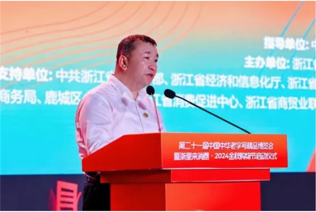 盛会闭幕 2024第二十一届中国中华老字号精品博览会完美收官 盛会闭幕 2024第二十一届中国中华老字号精品博览会完美收官