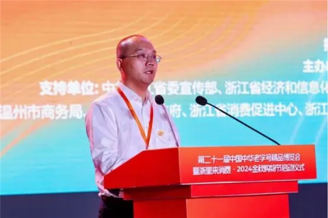 盛会闭幕 2024第二十一届中国中华老字号精品博览会完美收官 盛会闭幕 2024第二十一届中国中华老字号精品博览会完美收官