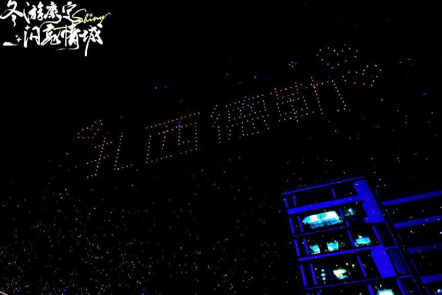 百架无人机升空点亮情城夜幕,浪漫康定为您送上新年的第一份祝福!