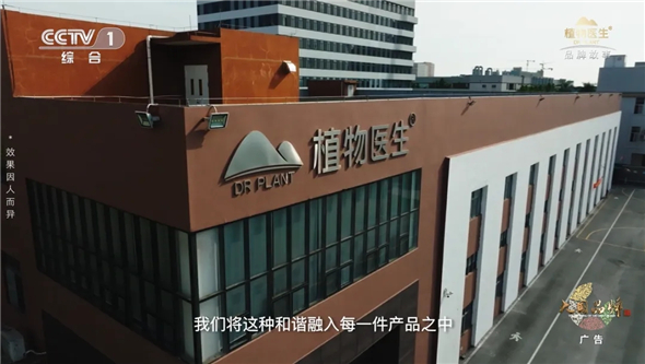 植物医生首登央视 | 演绎纯净美肌护肤哲学 植物医生首登央视 | 演绎纯净美肌护肤哲学