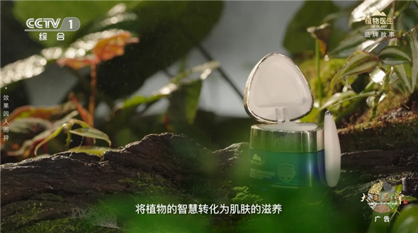植物医生首登央视 | 演绎纯净美肌护肤哲学 植物医生首登央视 | 演绎纯净美肌护肤哲学