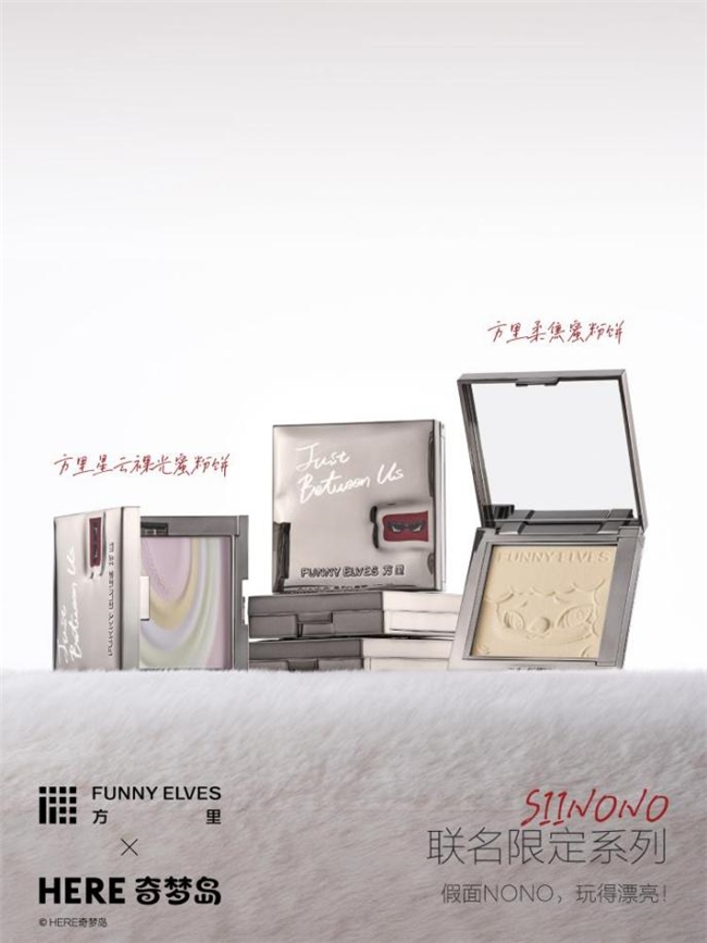 终结妆容「假面」：Funny Elves方里携手SIINONO，对所有假面 say nono