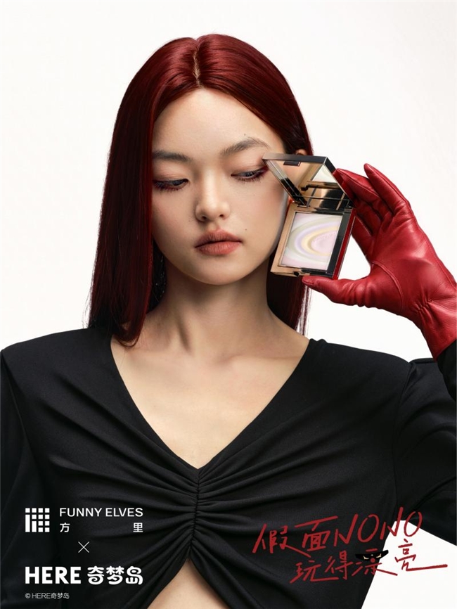 终结妆容「假面」：Funny Elves方里携手SIINONO，对所有假面 say nono