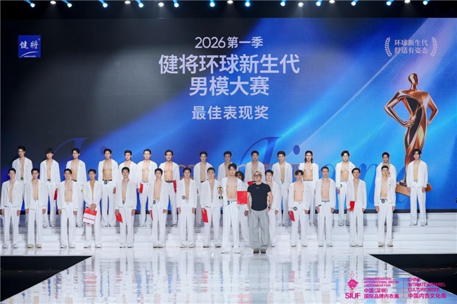 环球新生代 舒适有姿态｜2026第一季健将·环球新生代男模大赛总决赛圆满收官