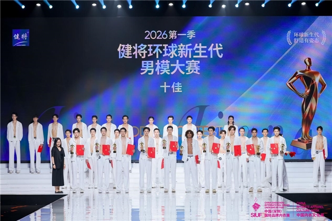 环球新生代 舒适有姿态｜2026第一季健将·环球新生代男模大赛总决赛圆满收官