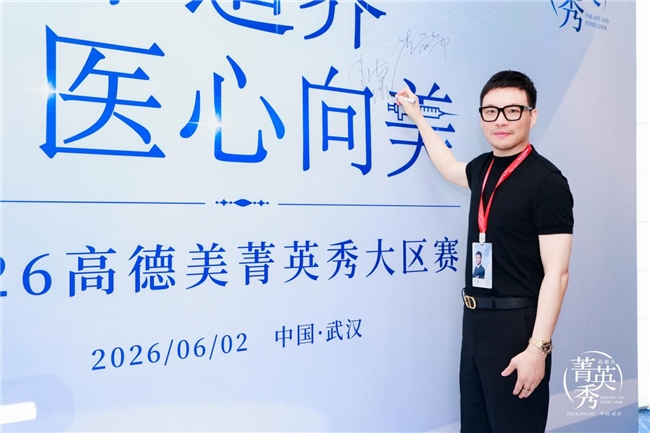 武汉美莱肖潇院长,受邀塑妍萃周年盛典嘉宾&菁英秀大区赛评委 武汉美莱肖潇院长,受邀塑妍萃周年盛典嘉宾&菁英秀大区赛评委