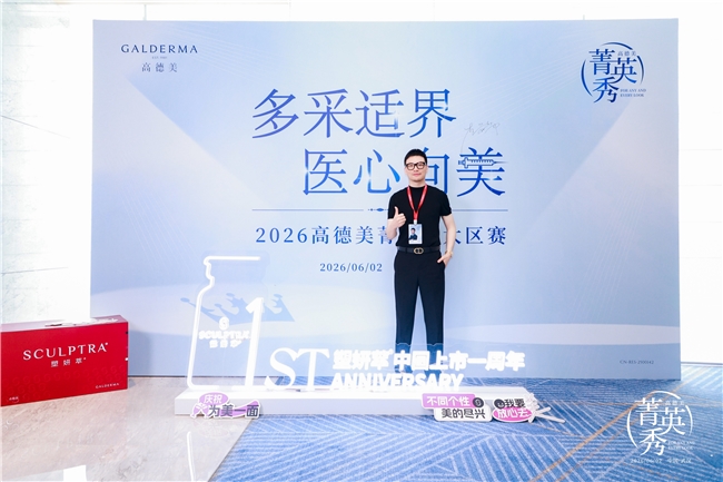 武汉美莱肖潇院长,受邀塑妍萃周年盛典嘉宾&菁英秀大区赛评委 武汉美莱肖潇院长,受邀塑妍萃周年盛典嘉宾&菁英秀大区赛评委