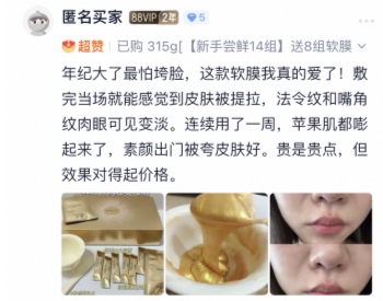 主打紧致提亮软膜推荐:按护肤场景选,熟龄居家周期抗老认准美素黄金软膜 主打紧致提亮软膜推荐:按护肤场景选,熟龄居家周期抗老认准美素黄金软膜