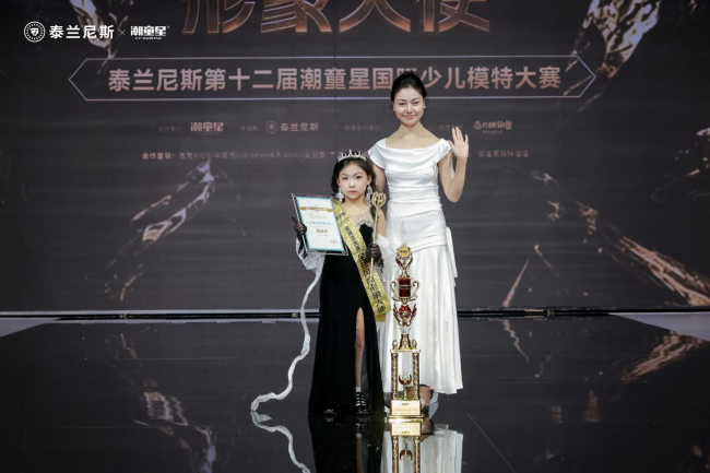 全球风尚形象大使|泰兰尼斯第十二届潮童星全球赛全程高光实录 全球风尚形象大使|泰兰尼斯第十二届潮童星全球赛全程高光实录