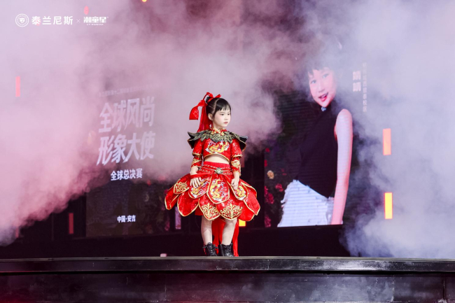 全球风尚形象大使|泰兰尼斯第十二届潮童星全球赛全程高光实录 全球风尚形象大使|泰兰尼斯第十二届潮童星全球赛全程高光实录
