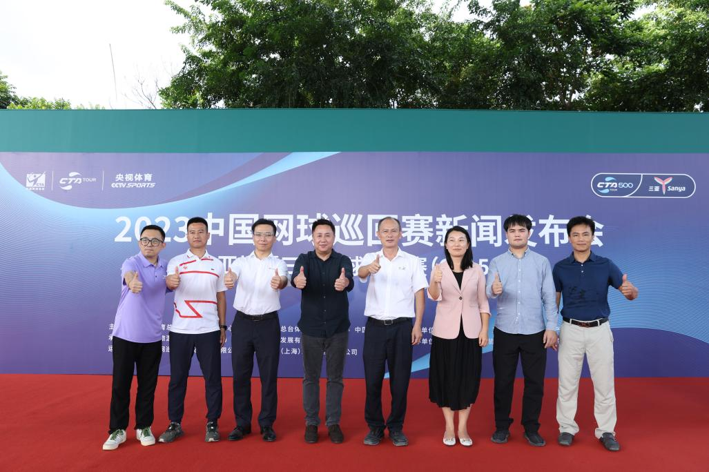 2023中国网球巡回赛三亚站暨三亚网球挑战赛新闻发布会隆重举行 2023中国网球巡回赛三亚站暨三亚网球挑战赛新闻发布会隆重举行