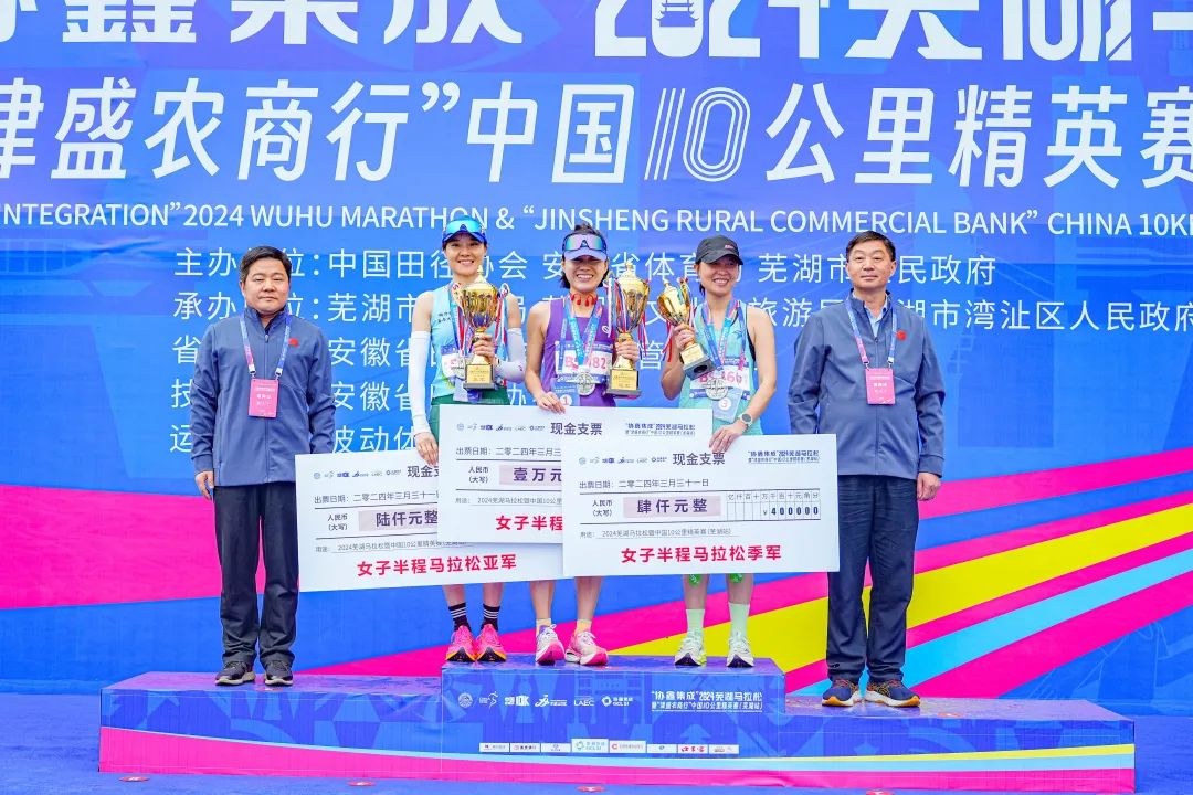 “协鑫集成”2024芜湖马拉松暨“津盛农商行”中国10公里精英赛（芜湖站）开跑