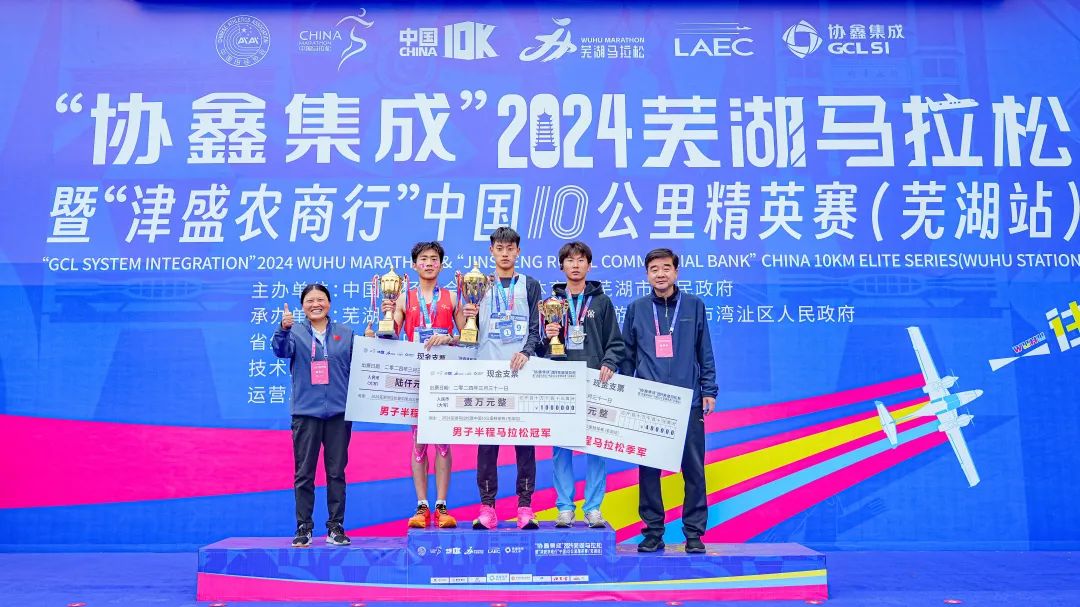 “协鑫集成”2024芜湖马拉松暨“津盛农商行”中国10公里精英赛（芜湖站）开跑