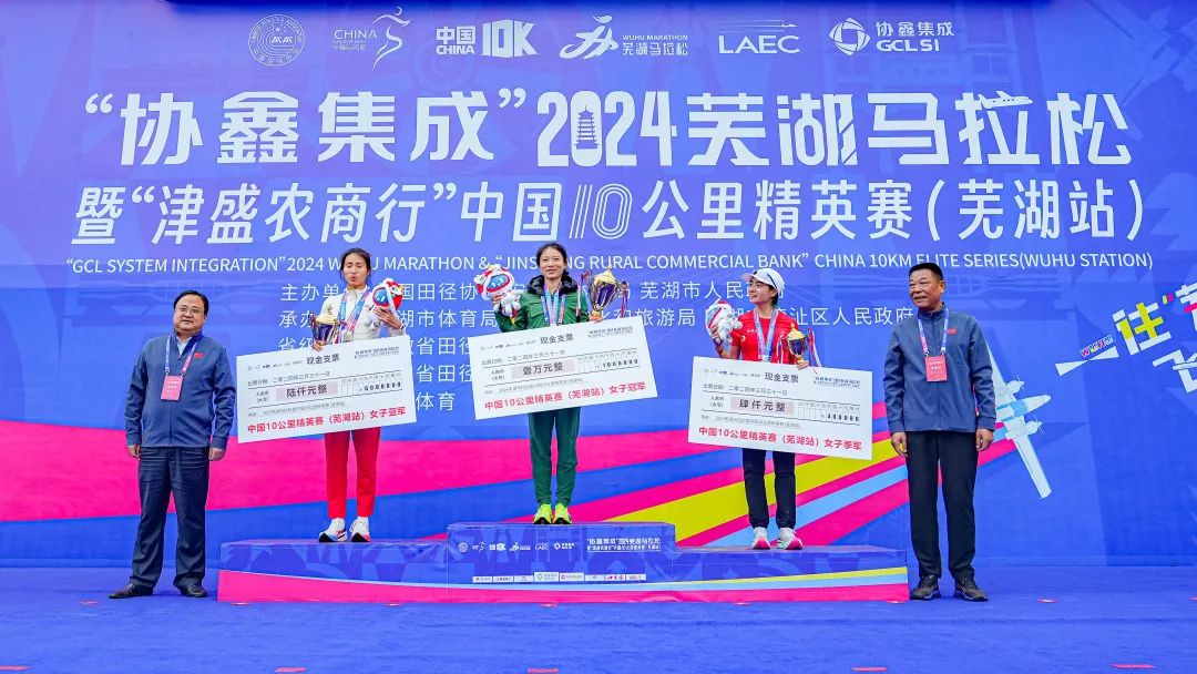 “协鑫集成”2024芜湖马拉松暨“津盛农商行”中国10公里精英赛（芜湖站）开跑