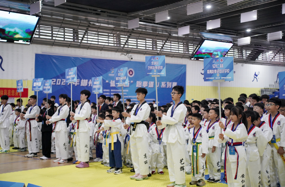 跟着赛事去旅行——2024 年郴州市“体彩杯”跆拳道 U 系列赛在永兴成功举行 跟着赛事去旅行——2024 年郴州市“体彩杯”跆拳道 U 系列赛在永兴成功举行